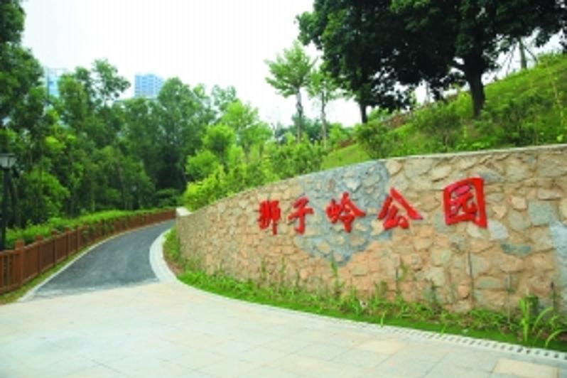 獅子嶺公園(廣州市黃埔區的公園) 獅子嶺公園(廣州市黃埔區的公園)
