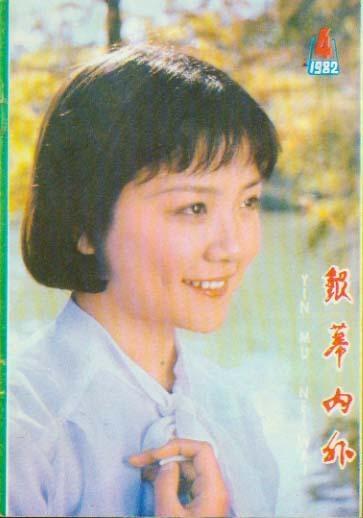 1982年雜誌封面上的薛白