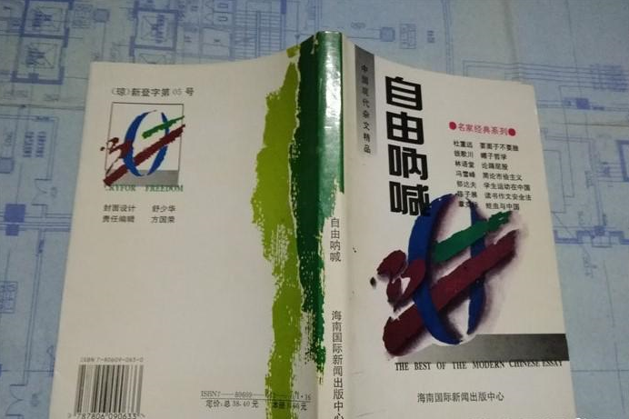 自由吶喊 自由吶喊