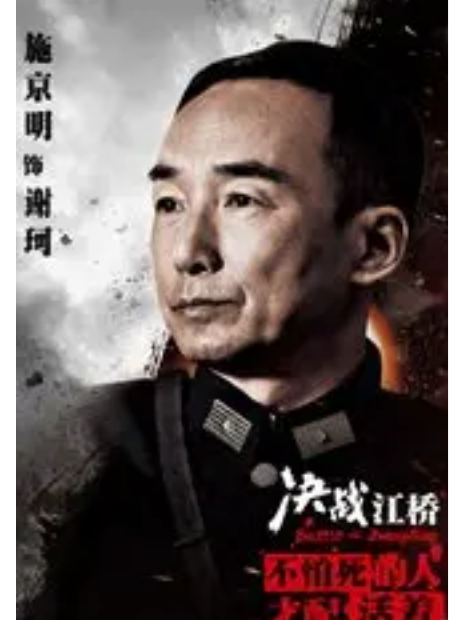 謝珂(電視劇《決戰江橋》中的角色) 謝珂(電視劇《決戰江橋》中的角色)