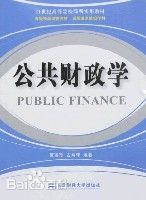 公共財政（10）圖書