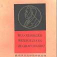 玉米人(阿斯圖里亞斯創作的長篇小說) 玉米人(阿斯圖里亞斯創作的長篇小說)