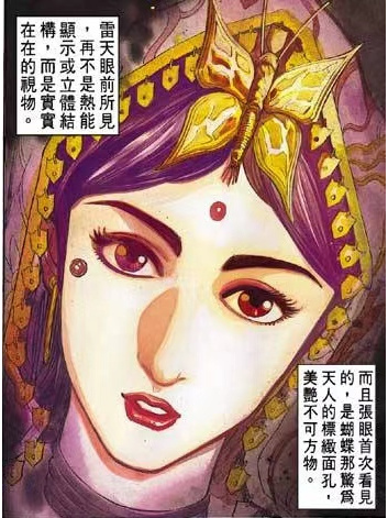 蝴蝶(港漫《龍虎5世V》登場人物) 蝴蝶(港漫《龍虎5世V》登場人物)