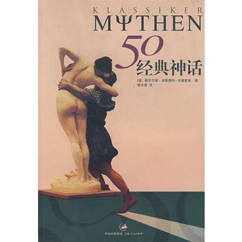 50經典神話