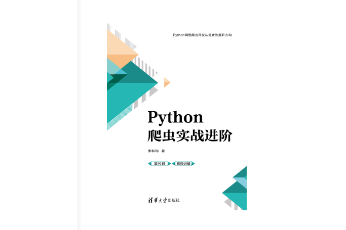 Python爬蟲實戰進階 Python爬蟲實戰進階