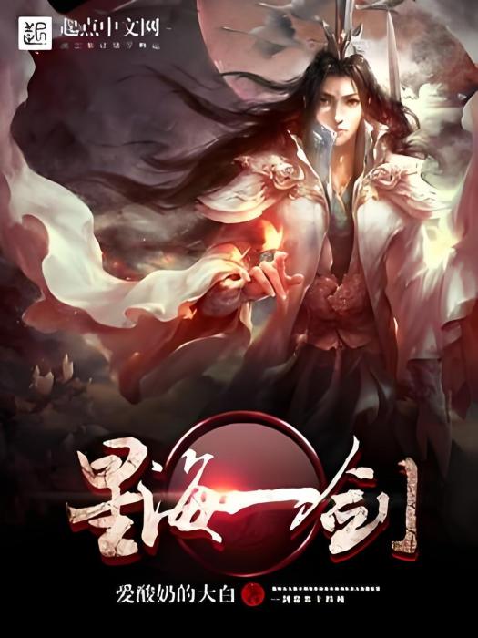 星海一劍