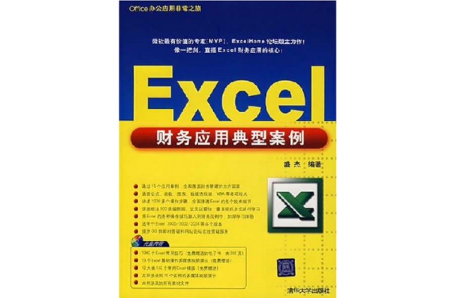Excel財務套用典型案例