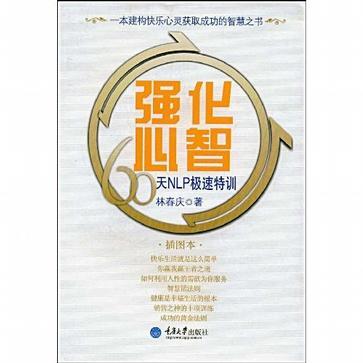 強化心智 強化心智