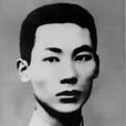 張子清(中國當代作家、博士後)