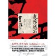 永樂風云:絕地驚濤(絕地驚濤) 永樂風云:絕地驚濤(絕地驚濤)
