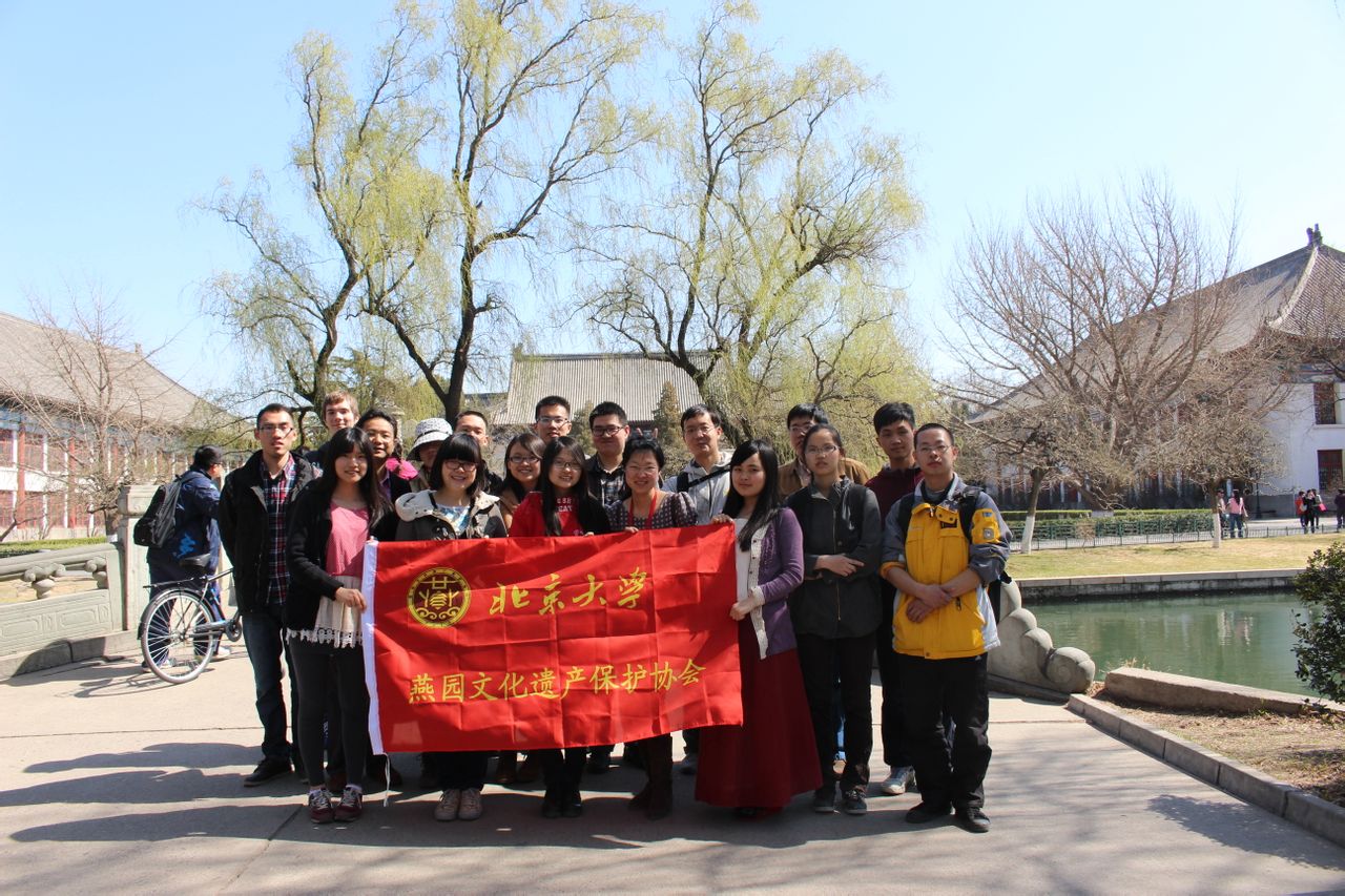 北京大學燕園文化遺產保護協會