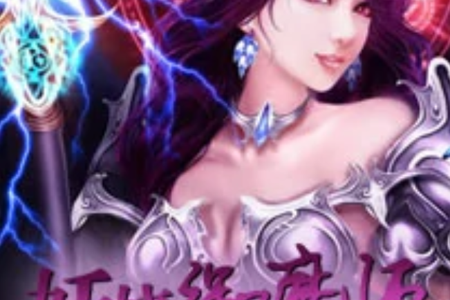 妖嬈御魔師 妖嬈御魔師