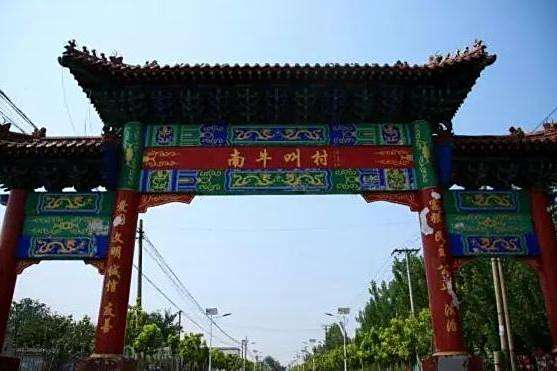 南牛叫村