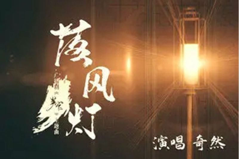 落風燈 落風燈