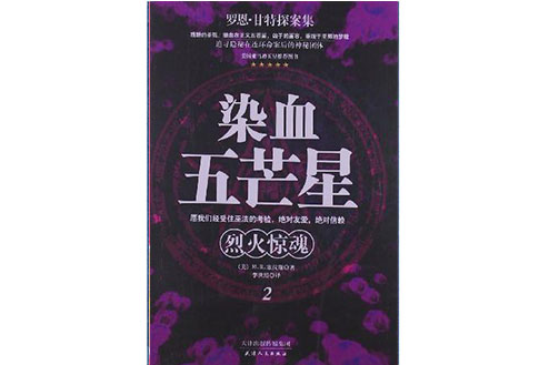 染血五芒星2 染血五芒星2