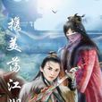 天龍神劍錄 天龍神劍錄