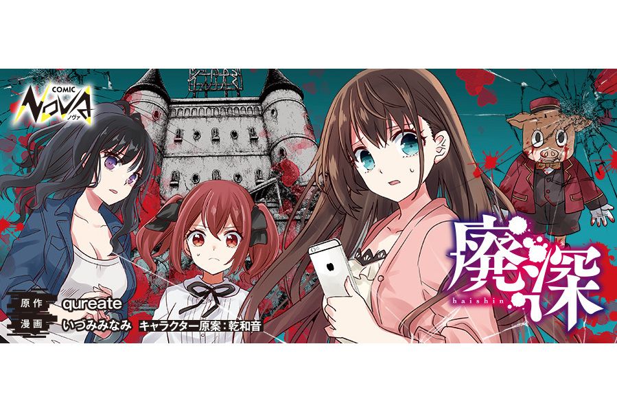 探靈直播(いづみななみ改編的漫畫) 探靈直播(いづみななみ改編的漫畫)