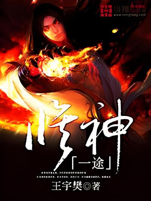 神道一途 神道一途