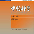 中國科學B輯 中國科學B輯