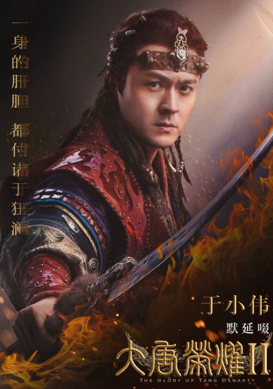 大唐榮耀Ⅱ(大唐榮耀2)