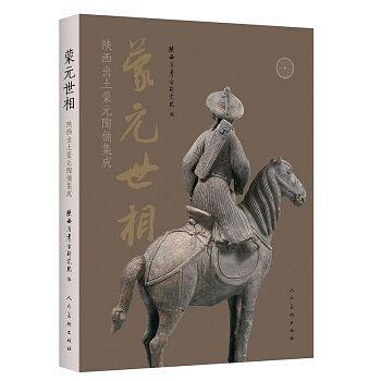蒙元世相 蒙元世相