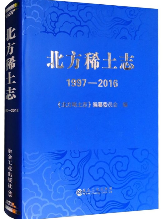 北方稀土志 北方稀土志