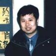 任伯寧 任伯寧