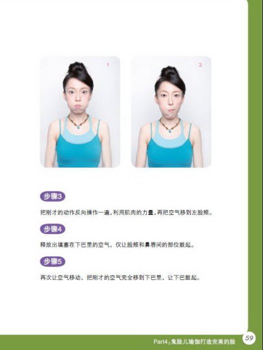 鬼臉瑜伽(瑜伽方式) 鬼臉瑜伽(瑜伽方式)