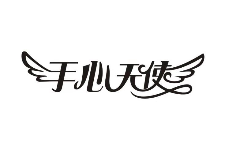 手心天使 手心天使