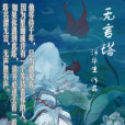 師傅別跑 師傅別跑
