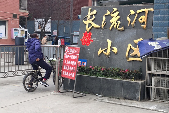 長流河小區 長流河小區