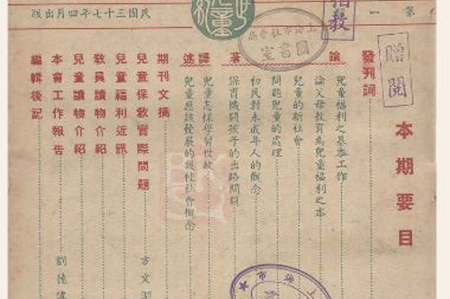 兒童與社會(中國民國期刊) 兒童與社會(中國民國期刊)