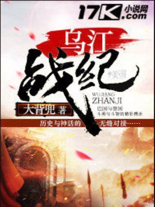 烏江戰紀 烏江戰紀