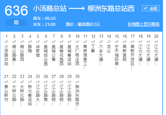 南京公交636路 南京公交636路