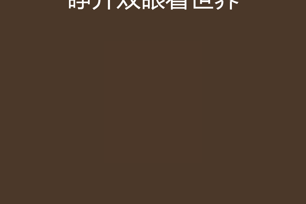前對頭 前對頭