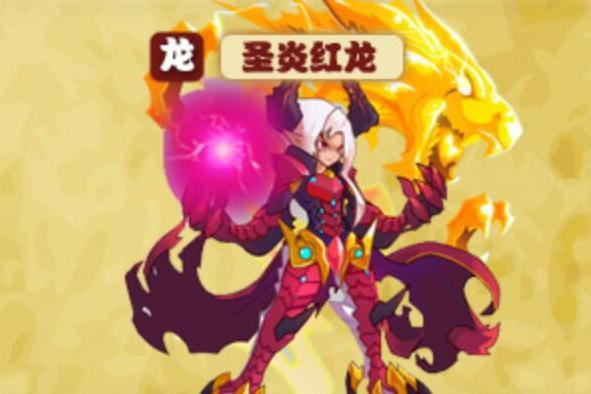 聖炎紅龍 聖炎紅龍