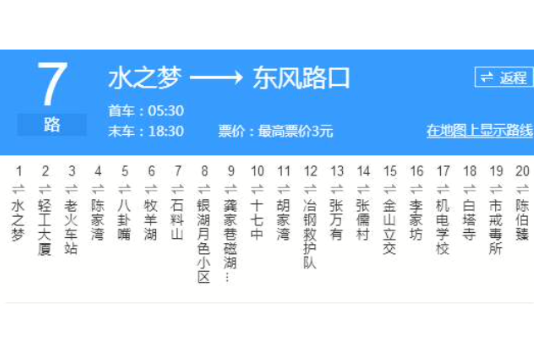 黃石公交7路 黃石公交7路