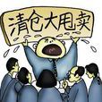 售價 售價