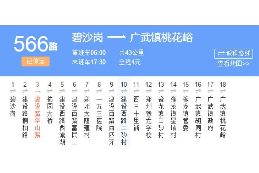 鄭州公交566路 鄭州公交566路
