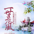 當朝今代 當朝今代