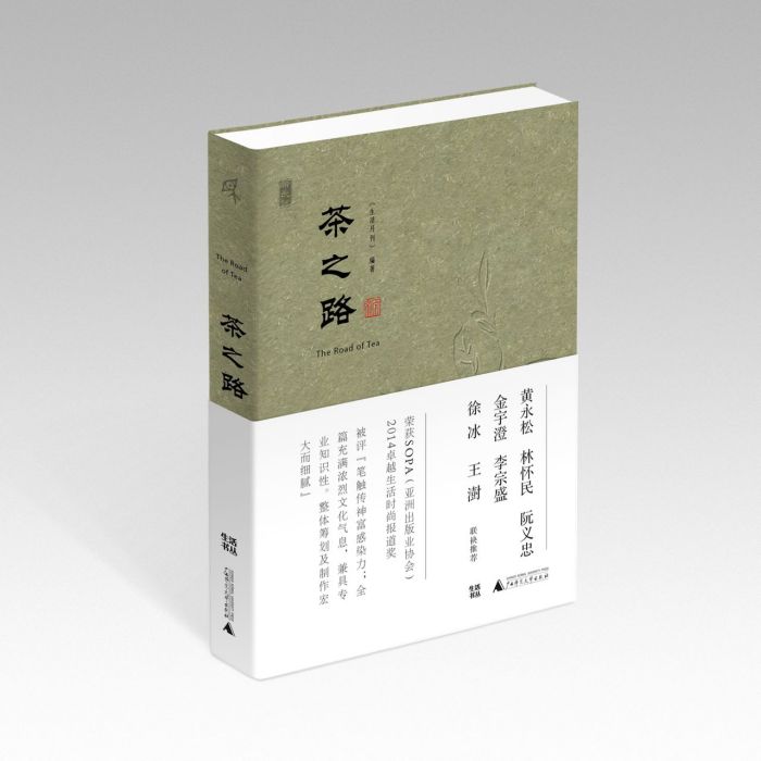 茶之路 茶之路