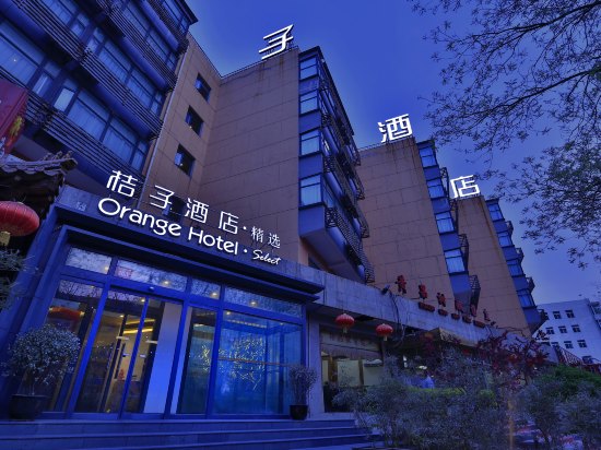 北京桔子酒店