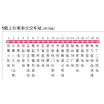 焦作公交9路 焦作公交9路