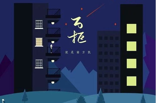 萬拒