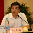 孫大麟 孫大麟