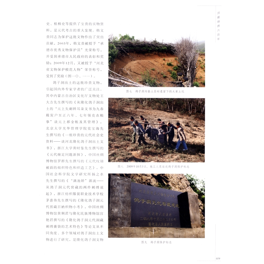洞藏錦繡六百年：河北隆化鴿子洞洞藏元代文物