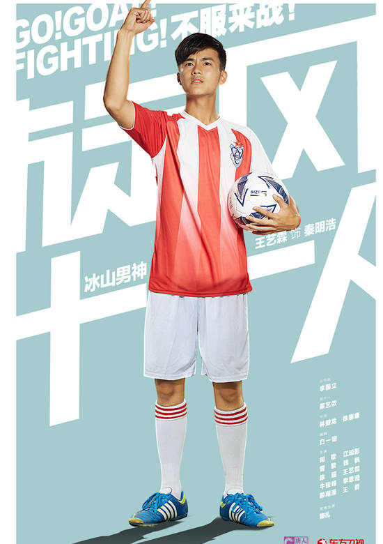 旋風十一人(少年足球（胡歌江疏影主演青春勵志電視劇）)