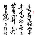 送韋評事 送韋評事