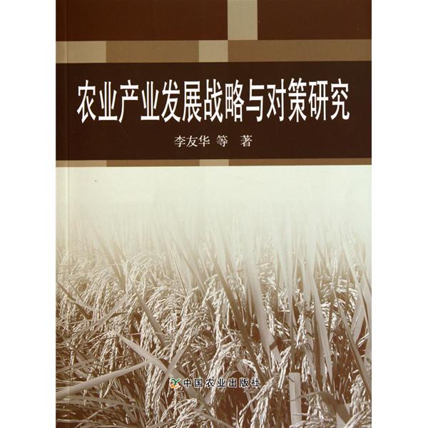 中國新時期農業可持續發展戰略與對策研究