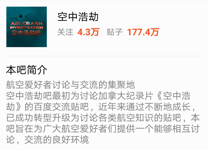 空中浩劫吧 空中浩劫吧